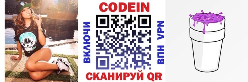 Кодеиновый сироп Lean напиток Lean (лин)  Белоярский 